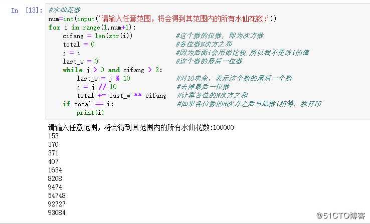 文章 编程语言 python 求任意范围内水仙花数