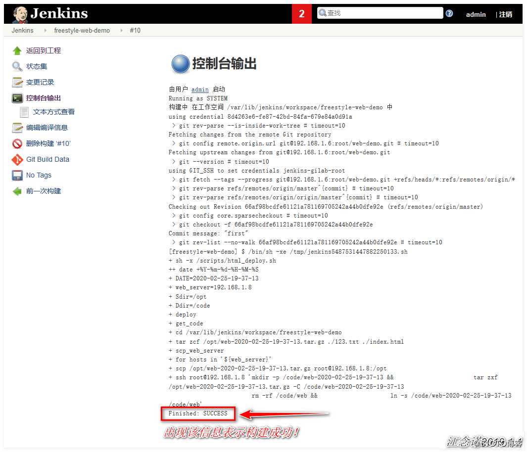 Jenkins实现html代码上线与回滚