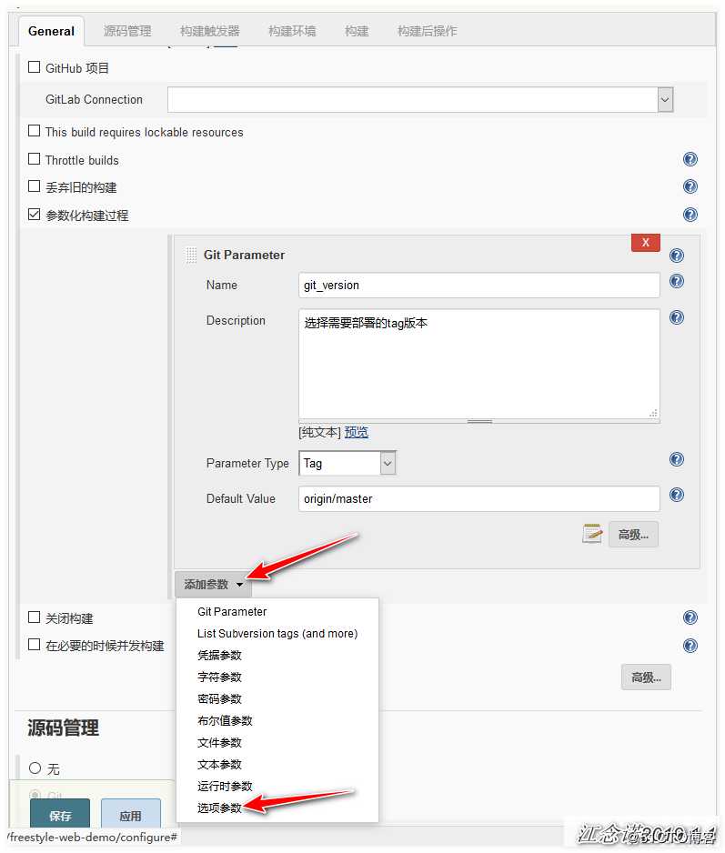 Jenkins实现html代码上线与回滚