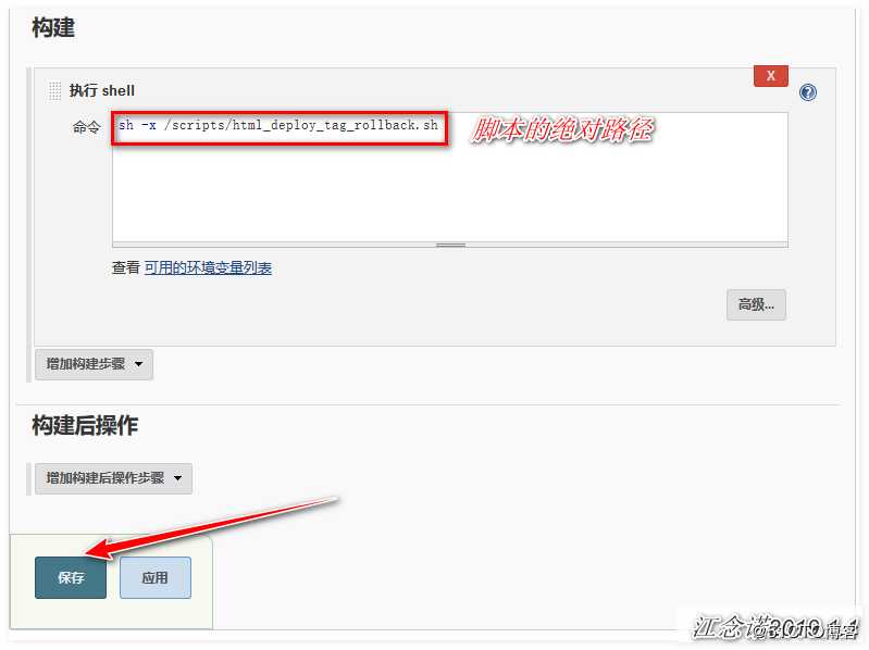 Jenkins实现html代码上线与回滚