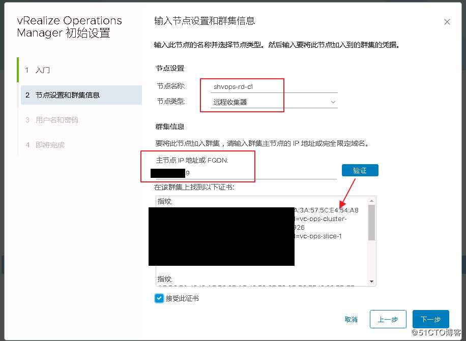 部署vrops远程收集器