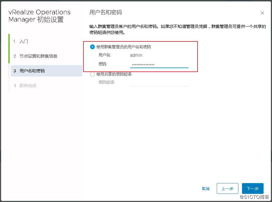 部署vrops远程收集器