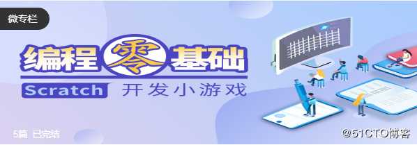 Scratch高级编程之妙用变量管理母体与克隆体