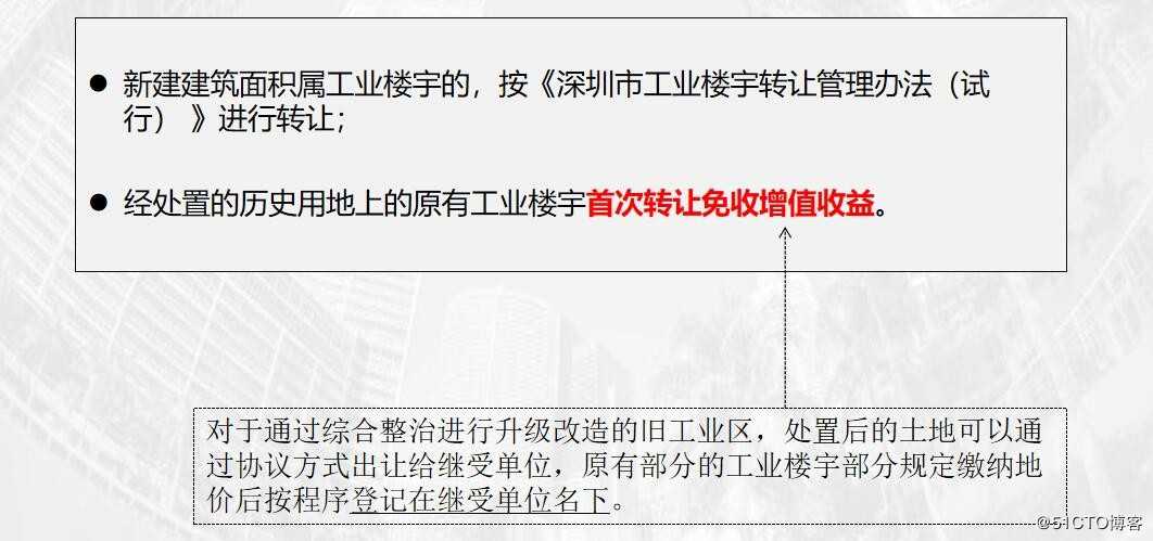 新政解读：《深圳市龙岗区增加经营性设施综合整治类旧工业区升级改造操作规定（试行）》（征求意见稿）