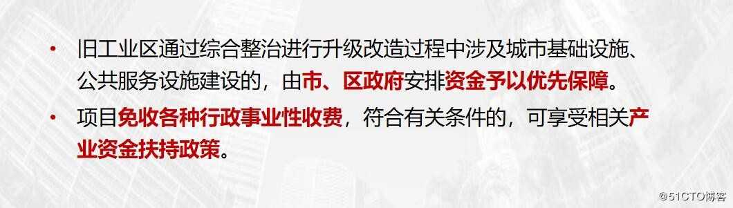 新政解读：《深圳市龙岗区增加经营性设施综合整治类旧工业区升级改造操作规定（试行）》（征求意见稿）