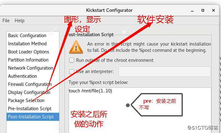 kickstart自动安装脚本