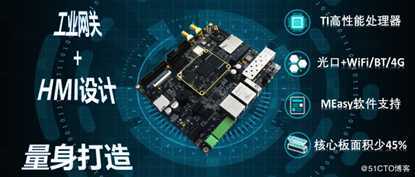 米尔MYD-C335X-GW开发板，为工业网关量身打造