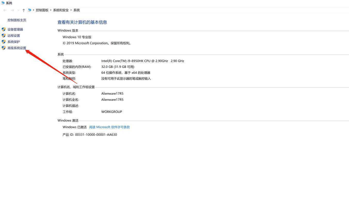 高级系统设置