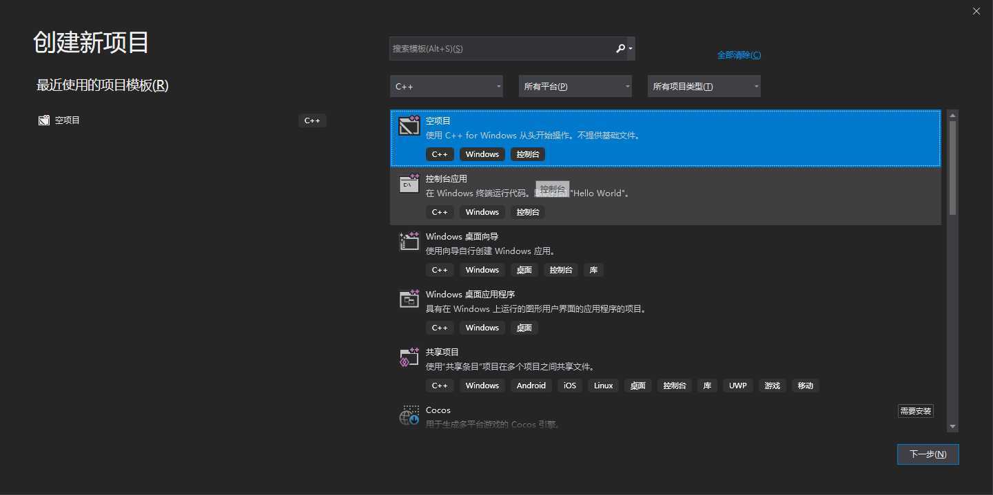C++的空项目