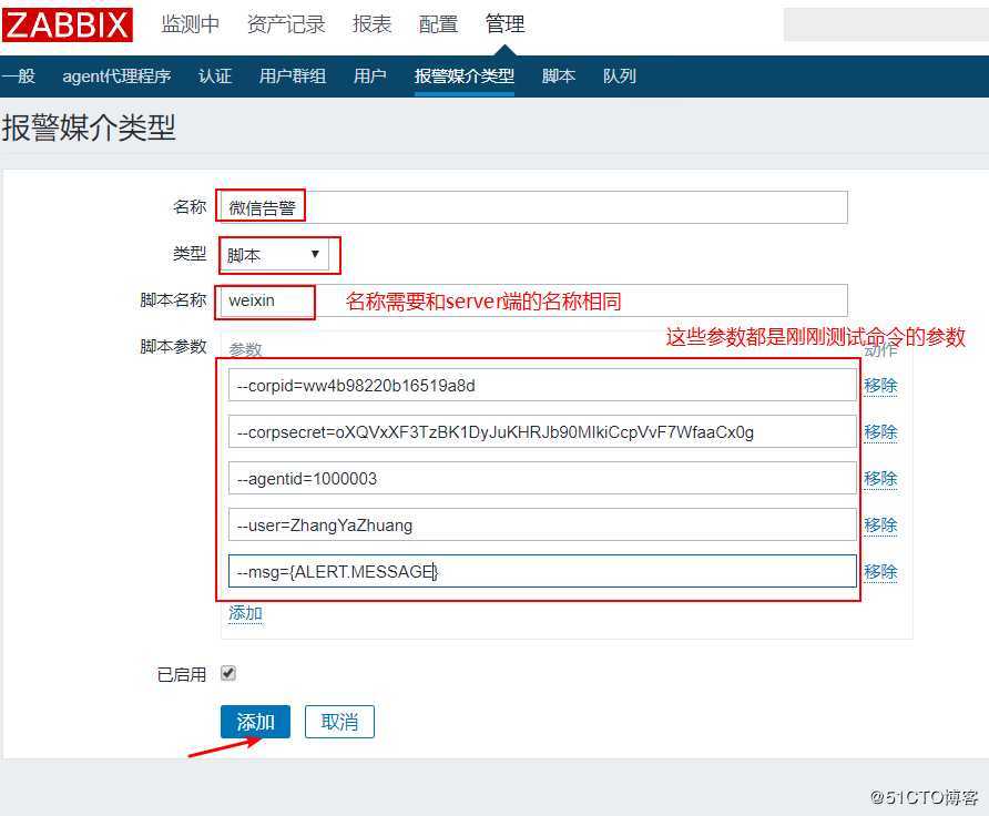Zabbix监控客户端及实现邮件、微信报警