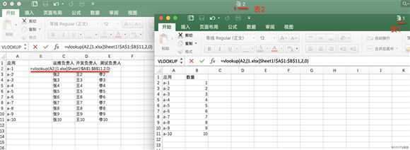 Excel——2个表格相同列内容填充