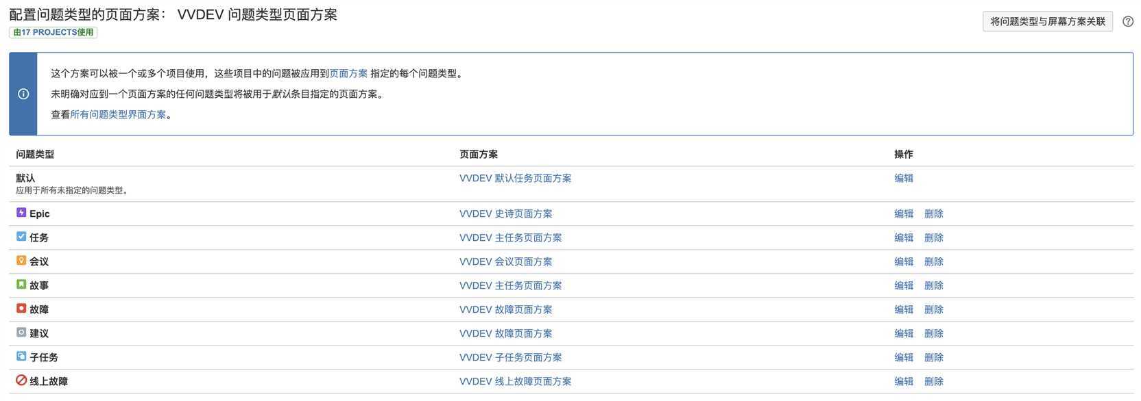 问题类型界面方案