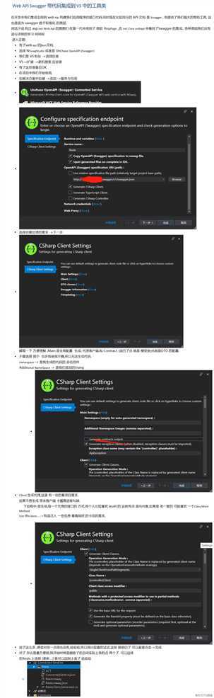 Web API Swugger 带代码集成到 VS 中的工具类
