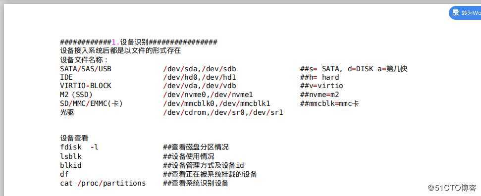 linux系统中的设备管理（*访问）