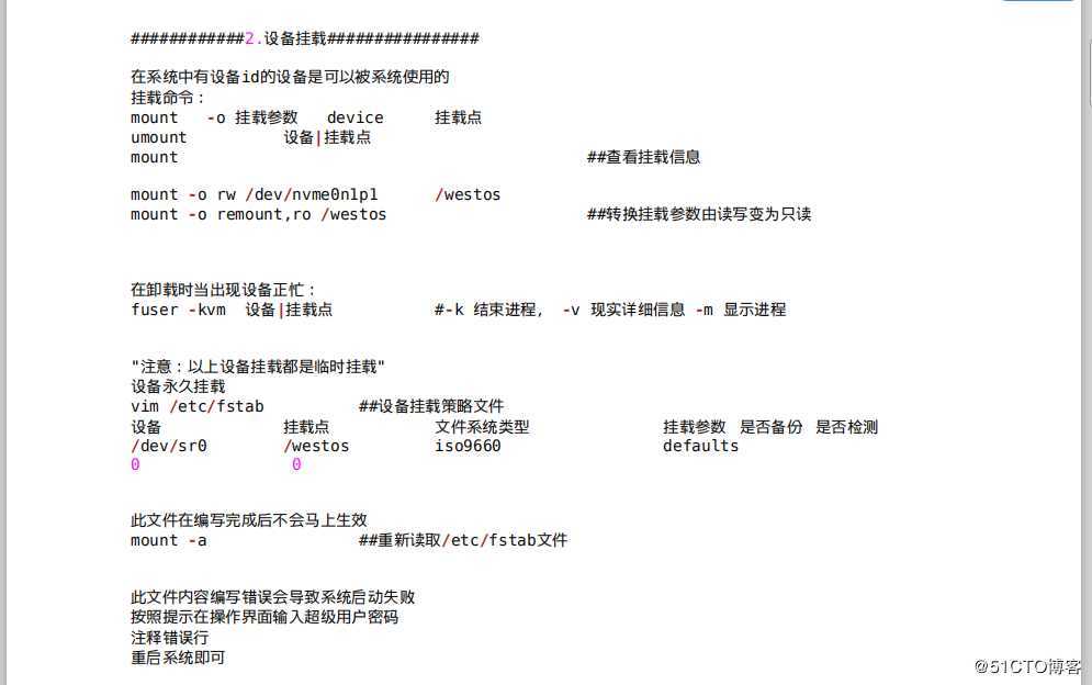 linux系统中的设备管理（*访问）