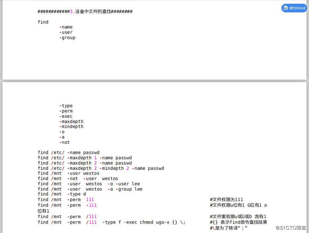 linux系统中的设备管理（*访问）