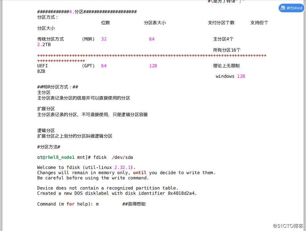 linux系统中的设备管理（*访问）