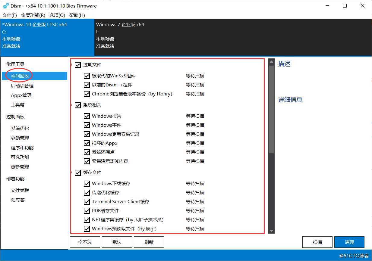用DISM++简单几步即可解决C盘空间不足的问题（磁盘空间不足）