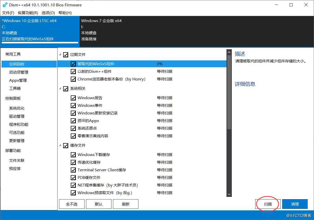 用DISM++简单几步即可解决C盘空间不足的问题（磁盘空间不足）