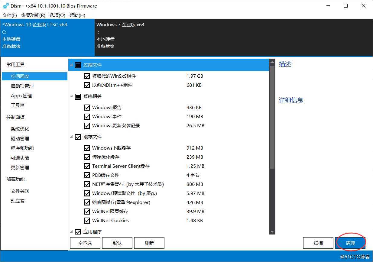 用DISM++简单几步即可解决C盘空间不足的问题（磁盘空间不足）
