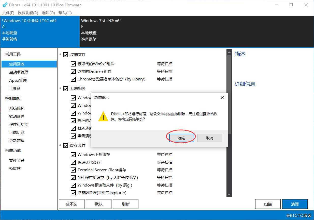 用DISM++简单几步即可解决C盘空间不足的问题（磁盘空间不足）