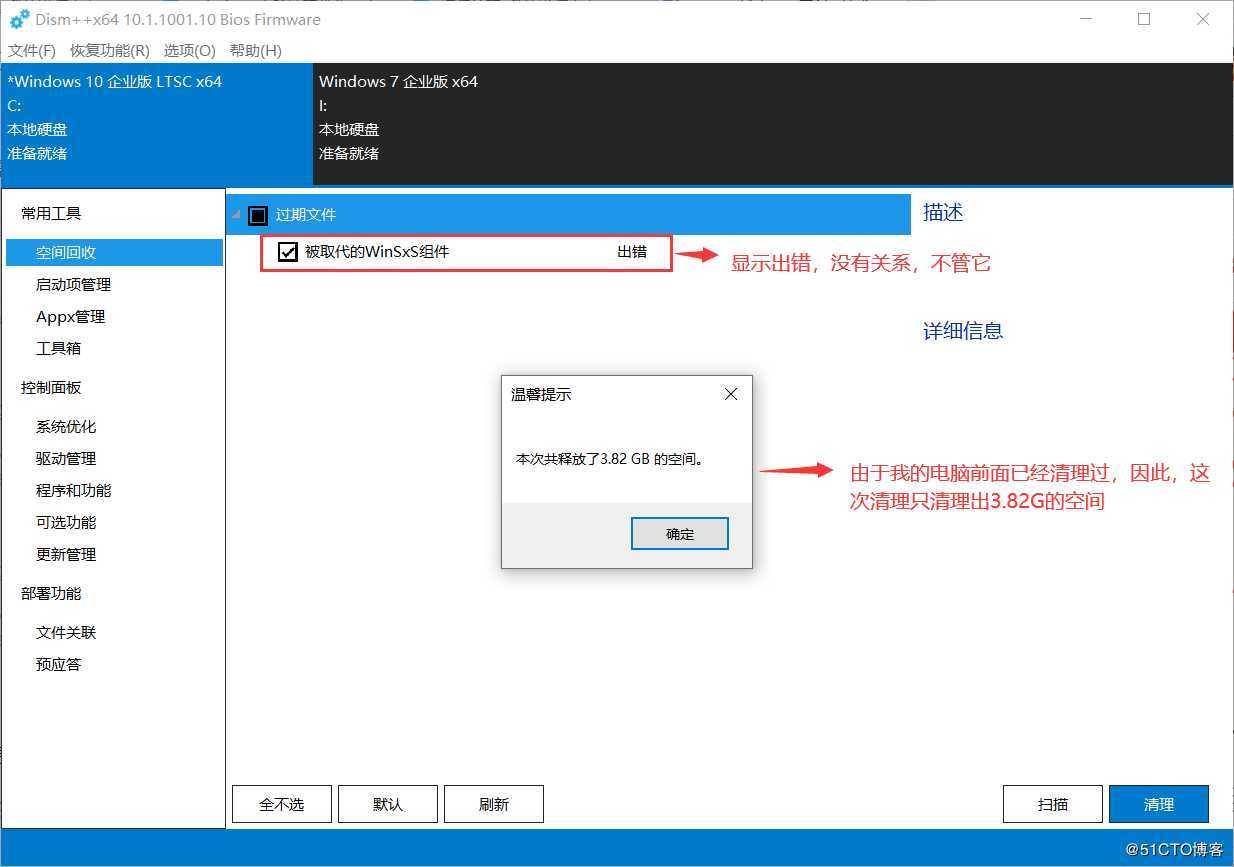 用DISM++简单几步即可解决C盘空间不足的问题（磁盘空间不足）