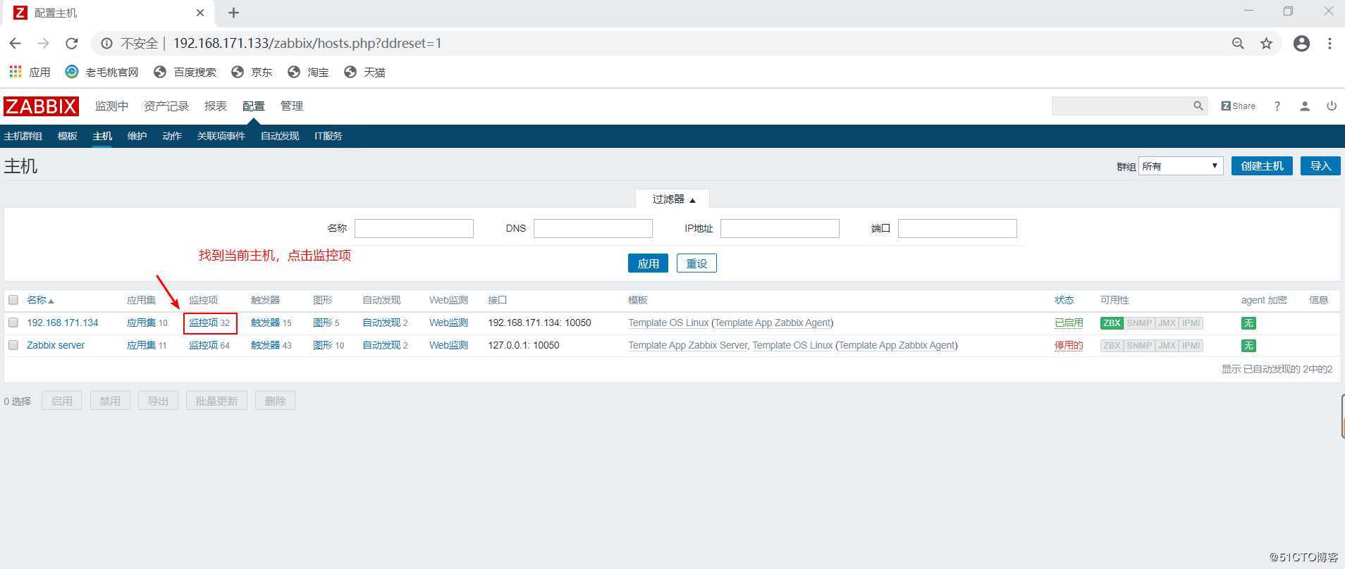 zabbix 自定义监控服务配置
