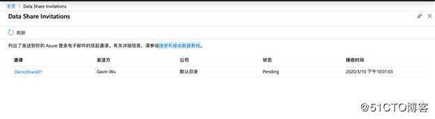 使用Azure Data Share 共享数据