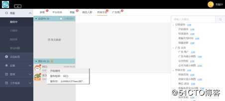 51助理在线客服系统使用手册V1.1