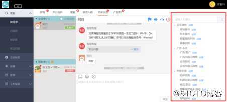 51助理在线客服系统使用手册V1.1