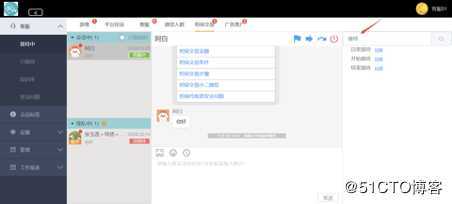 51助理在线客服系统使用手册V1.1