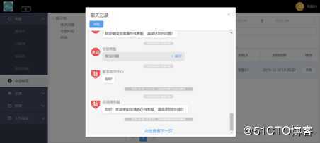 51助理在线客服系统使用手册V1.1