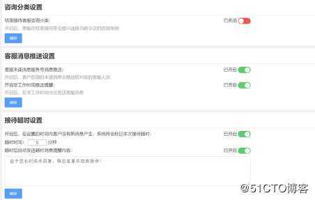 51助理在线客服系统使用手册V1.1