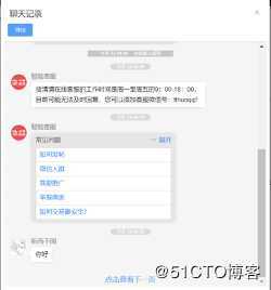 51助理在线客服系统使用手册V1.1