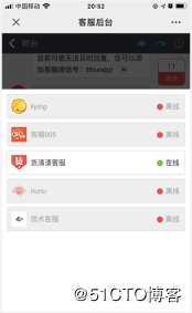 51助理在线客服系统使用手册V1.1