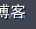 51助理在线客服系统使用手册V1.1