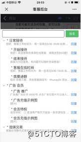 51助理在线客服系统使用手册V1.1