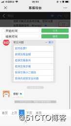 51助理在线客服系统使用手册V1.1