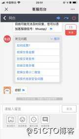 51助理在线客服系统使用手册V1.1