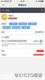 51助理在线客服系统使用手册V1.1