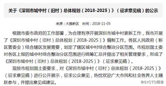 城市更新【综合整治】局部调出研究——手上正赶上真实案例探讨