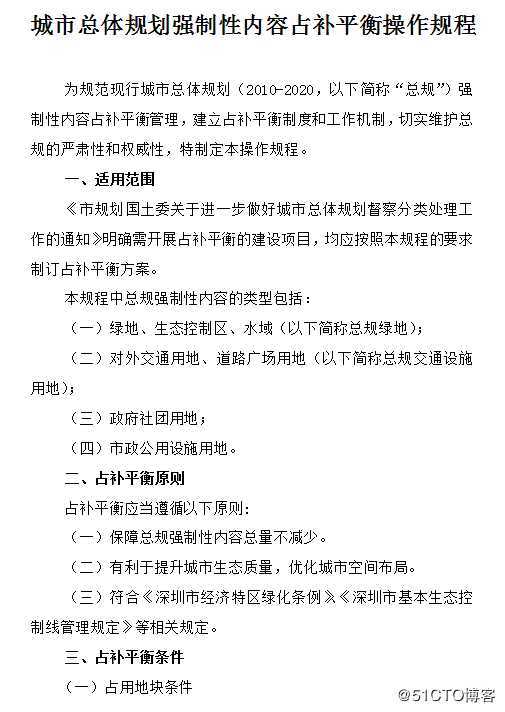 城市更新【综合整治】局部调出研究——手上正赶上真实案例探讨