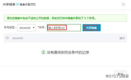 阿里云ECS服务器跨账号无缝迁移