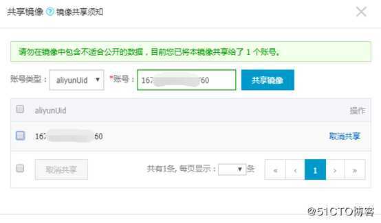 阿里云ECS服务器跨账号无缝迁移