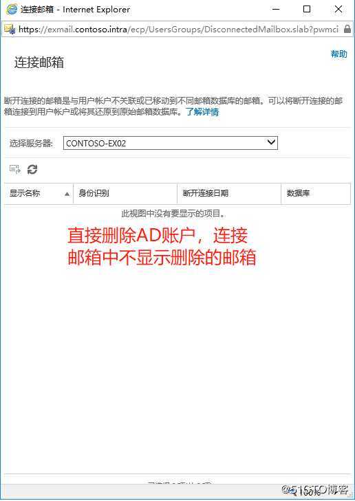 浅谈AD\EX邮箱账户禁用、删除与恢复