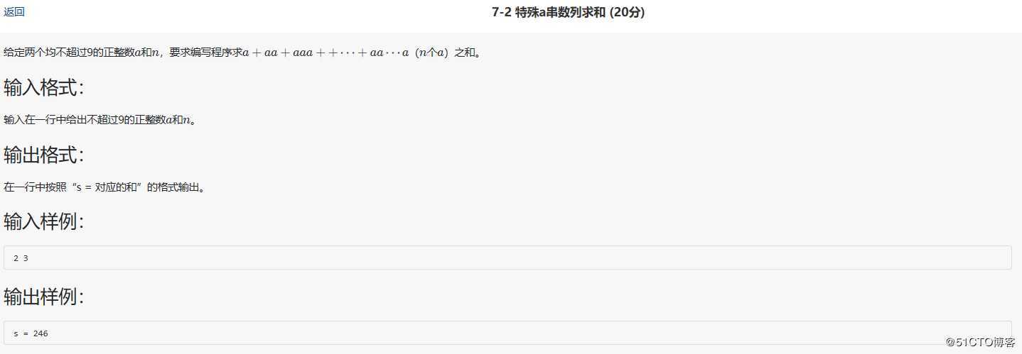 PTA 7-2 特殊a串数列求和 (20分)