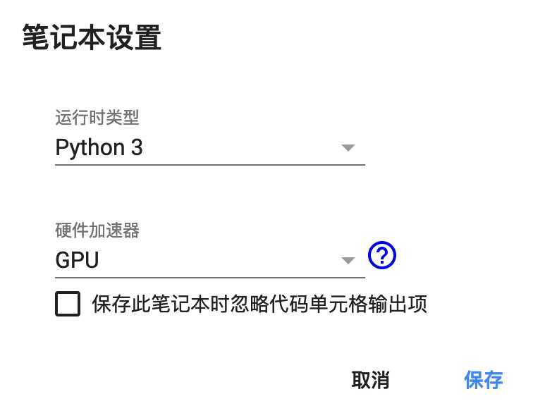 Google colab GPU 免费使用, 可挂载 Google drive