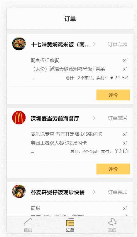 仿美团页面-订单页&"我的"页面