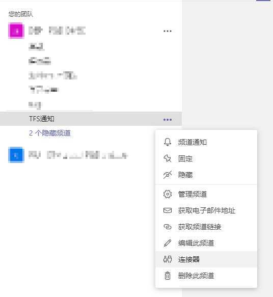 [Microsoft Teams]使用连接器接收Azure Devops的通知