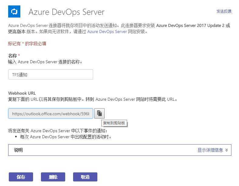 [Microsoft Teams]使用连接器接收Azure Devops的通知